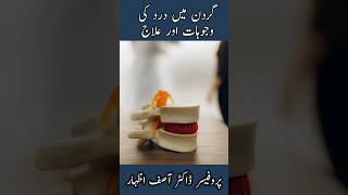 Gardan Ke Dard Ka Ilaj cervicalpain neckpain healthtips shorts shortsfeed [upl. by Jael]