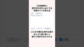 「日本語壊す」古文変換で遊ぶネット民についての雑学 [upl. by Alyehc]