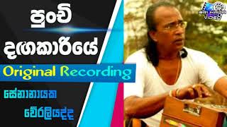 Punchi Dagakariye  Original Recording  Senanayaka Weraliyadda [upl. by Nimsaj]