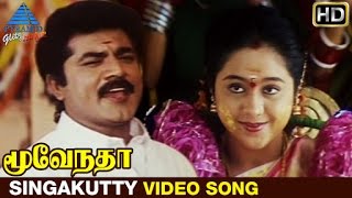 Moovendar Tamil Movie Songs HD  Singakutty Video Song  Sarathkumar  Devayani  Sirpy [upl. by Suidaht]