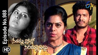 Seethamma Vakitlo Sirimalle Chettu  1st November 2018  Full Episode No 988  ETV Telugu [upl. by Averi]