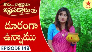 Avunu Valliddaru Istapaddaru  Episode 149 Highlight 1  Telugu Serial  Star Maa Serials  Star Maa [upl. by Ahsaenat]