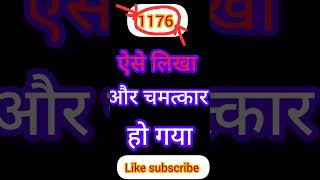 Angel number1176ऐसे लिखा और चमत्कार हो गयाlow of attraction1176angel number benifitsastrology [upl. by Freeland]