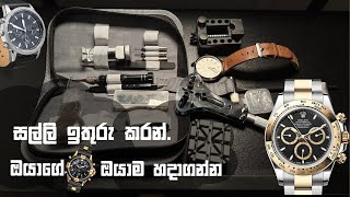 සල්ලි ඉතුරු කරන් පරන Watch එක අලුත් කරගන්න  Professional Watch Repair Kit watchrepairkit [upl. by Alios]