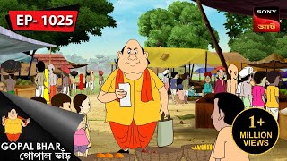 গোপালের হাতেখড়ি  Gopal Bhar  Episode  1025 [upl. by Dis520]