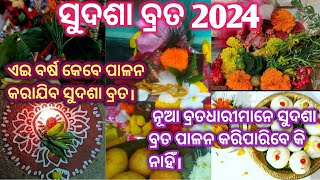 Sudasa Brata Puja Vidhi 2024 ŕĄ¤ŕ¬¸ŕ­ŕ¬¦ŕ¬¶ŕ¬ľ ŕ¬¬ŕ­Ťŕ¬°ŕ¬¤ ŕ¬Şŕ­‚ŕ¬śŕ¬ľ ŕ¬¬ŕ¬żŕ¬§ŕ¬ż [upl. by Kimble]