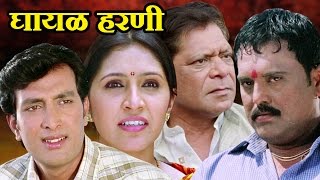 Ghayal Harini  Full Marathi Movie [upl. by Etirugram400]