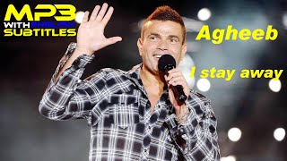 Amr Diab  Agheeb I stay away With English Subtitles  عمرو دياب  اغيب [upl. by Sue318]