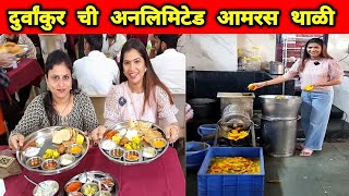 दुर्वांकुर ची अनलिमिटेड आमरस थाळी 😋 दुर्वांकुर मध्ये शेकडो किलो आमरस कसा तयार होतो 😍 Durvankur Pune [upl. by Apfelstadt]