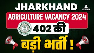 Jharkhand Agriculture Vacancy 2024  Jharkhand Agriculture Notification 2024 [upl. by Riannon]