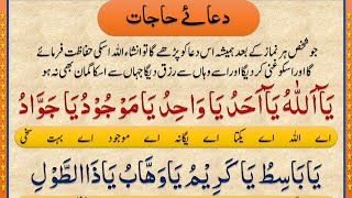 Dua e Hajat Full With Urdu Translation  دعائے حاجات  Iman On Quran [upl. by Ryle]