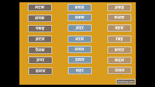 Hindi Three Letter Words  Part 1 [upl. by Ametaf]