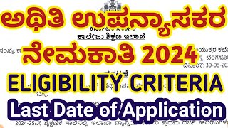 GUEST LECTURERS RECRUITMENT 2024 I ಅಥಿತಿ ಉಪನ್ಯಾಸಕರ ನೇಮಕಾತಿ 2024 [upl. by Ira771]