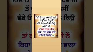 Wmk🙏🏻🙏🏻 shorts gurbani waheguru [upl. by Seema]