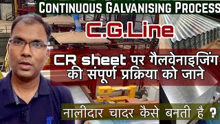 How to work Continuous Galvanising Process Line  Galvanising Process on CR sheet  CGL Line [upl. by Berns]