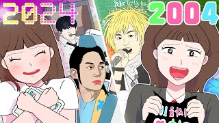 2024년 덕질 vs 2004년 덕질 [upl. by Lodnar]