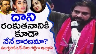 Pawan Kalyan First Time Reacts on Sri Reddy Poonam Kaur and Kathi Mahesh Comments  Top Telugu TV [upl. by Naomi]