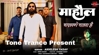 Mahol Badlne wala h  माहौल बदलने वाला है Akhilesh Yadav  Arif Gurjar  quotYaaraquot  Tone Trance [upl. by Devi]