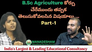 Tips for students joining BSc Agriculture  AGBSC  BSc Agriculture course details  Part 1 [upl. by Pozzy]