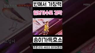 빈예서 MBN 접수 꼬집힌 옛사랑 일본가수도 경악한 가창력 2 [upl. by Einnahpets]