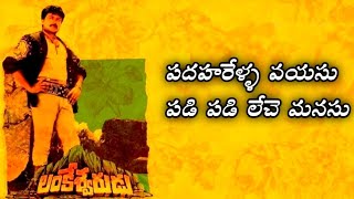 Padaharella Vayasu Song Lankeshwarudu Movie by Srinivas Dasari [upl. by Pass92]