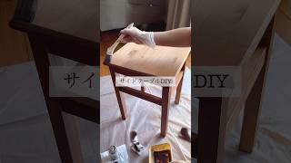 サイドテーブルDIY更に続き diy diy初心者 暮らしのvlog [upl. by Kcirdor561]