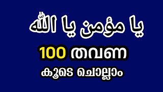 asmayl husna100 times  Daily swalath majlis  Daily dikr majlis  Hubburasool vocals [upl. by Eam915]