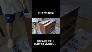 첫 셀프페인트칠 가구 페인트칠하기 잘 할수있을까 완성이라도 하고싶다 셀프페인트 다이소페인트 집꾸미기 [upl. by Niccolo37]