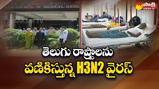 H3N2 Flu Effect in Telugu States  H3N2 Symptoms and Treatment SakshiTV [upl. by Grimbal842]