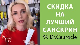 DrCeuracle Hyal Reyouth Moist Sun SPF 50  PA – корейский увлажняющий солнцезащитный крем [upl. by Irrol]