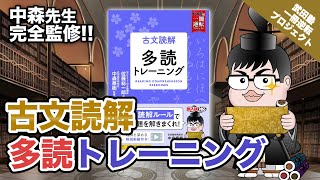 【武田塾一冊逆転プロジェクト】古文読解 多読トレーニング｜武田塾厳選 今日の一冊 [upl. by Yerga]