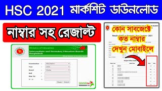 এইচএসসি রেজাল্ট কোন সাবজেক্টে কত নাম্বার  HSC MarkSheet download 2022 [upl. by Aiseneg]