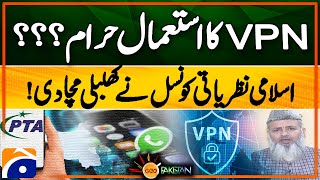 VPN Declared UnIslamic Islamic Ideological Councils Fatwa Sparks Debate  Geo Pakistan [upl. by Gnaht394]