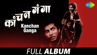 Kanchan Ganga  कांचन गंगा  Lata Mangeshkar  Sham Sundar  Don Disachi Olakha Rajsa  Full Album [upl. by Biron]