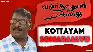 Interview with Kottayam Somaraj  Nammaliloral  New TV  YouTubee  SanalThottam  Sabu Sargam [upl. by Iglesias566]