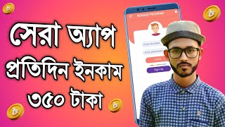 Best free income app  Earn perday 350 taka payment bkash  Online income 2024 [upl. by Nitsur]