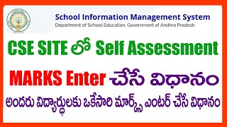 HOW TO Enter SELF ASSESSMENT CCE MARKS IN CSE SITE  SELF ASSESSMENT MARKS ENTRY PROCESS IN CSE SITE [upl. by Wandy]