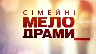 Сімейні мелодрами 6 Сезон 135 Серія Три подруги [upl. by Zarger823]