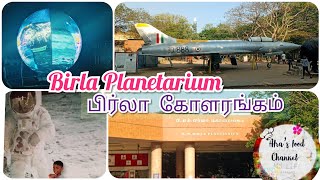 Birla Planetarium Chennai  பிர்லா கோளரங்கம் சென்னை  3D Sky show at Rs30 [upl. by Philana]