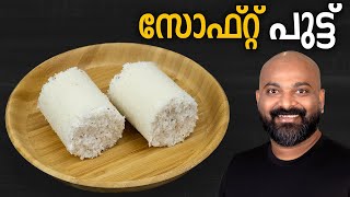 സോഫ്റ്റ് പുട്ട് എങ്ങനെ തയ്യാറാക്കാം  How to make soft Puttu  Kerala Puttu Recipe [upl. by Rintoul]