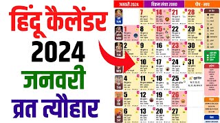 Hindu Calendar 2024 January  जनवरी 2024 माह के सारे व्रत और त्यौहार की तिथियां  Calendar 2024 [upl. by Seaton]