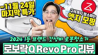 “로보락 제발 이렇게 사세요” 압도적 1위 로보락 Q Revo Pro 비교 추천 특별 공구까지🔥┃로봇청소기추천┃가성비로봇청소기┃물걸레로봇청소기┃로보락┃ [upl. by Trish296]