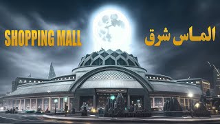 Iran Mashhad Shopping Mall  Almas Shargh Walking Tour [upl. by Eintruok]