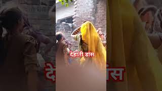 कांटो लग जाएdehati dance hindi song viralreel trending short video ❤️ [upl. by Wan849]