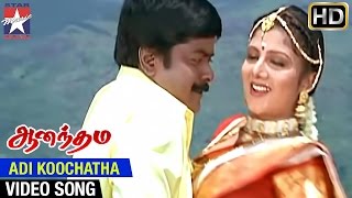 Anandham Tamil Movie HD  Adi Koochatha Song  Murali  Rambha  Mammootty  Sneha [upl. by Sonia]