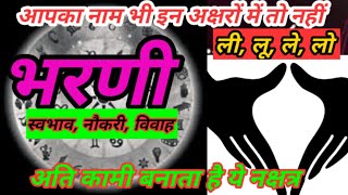 bharani nakshatra marriage life ।bharani nakshatra female life prediction । bharani nakshatra career [upl. by Anirod]