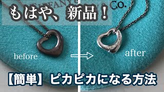 【検証】家にあるものだけでシルバーアクセサリーは蘇るのか。 [upl. by Langston]