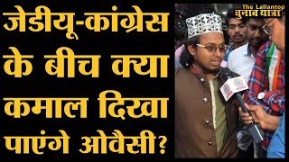 Kishanganj में JDU और Congress दोनों का खेल बिगाड़ रहे हैं AIMIM नेता Asaduddin Owaisi [upl. by Glennon161]