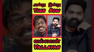 Vallavan movie actors then and now வல்லவன் படம் நடிகர்கள் அன்று மற்றும் இன்று tamil movie status [upl. by Lisbeth]