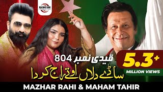 Qaidi No 804 Saday Dila Utay Raj Karda  Khan  Imran Khan Tappay Song  Mazhar Rahi FT Maham Tahir [upl. by Oz]